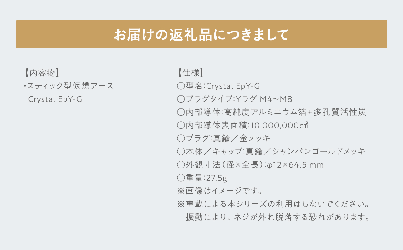 スティック型仮想アース　Crystal EpY-G≪hi-0021-039≫