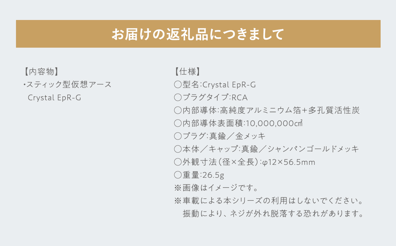 スティック型仮想アース　Crystal EpR-G≪hi-0021-040≫