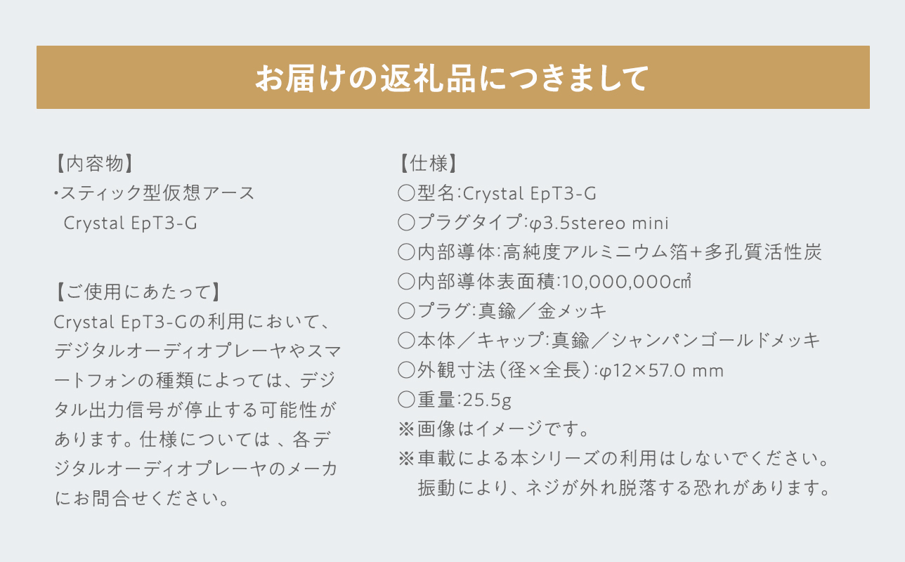 スティック型仮想アース　Crystal EpT3-G≪hi-0021-041≫