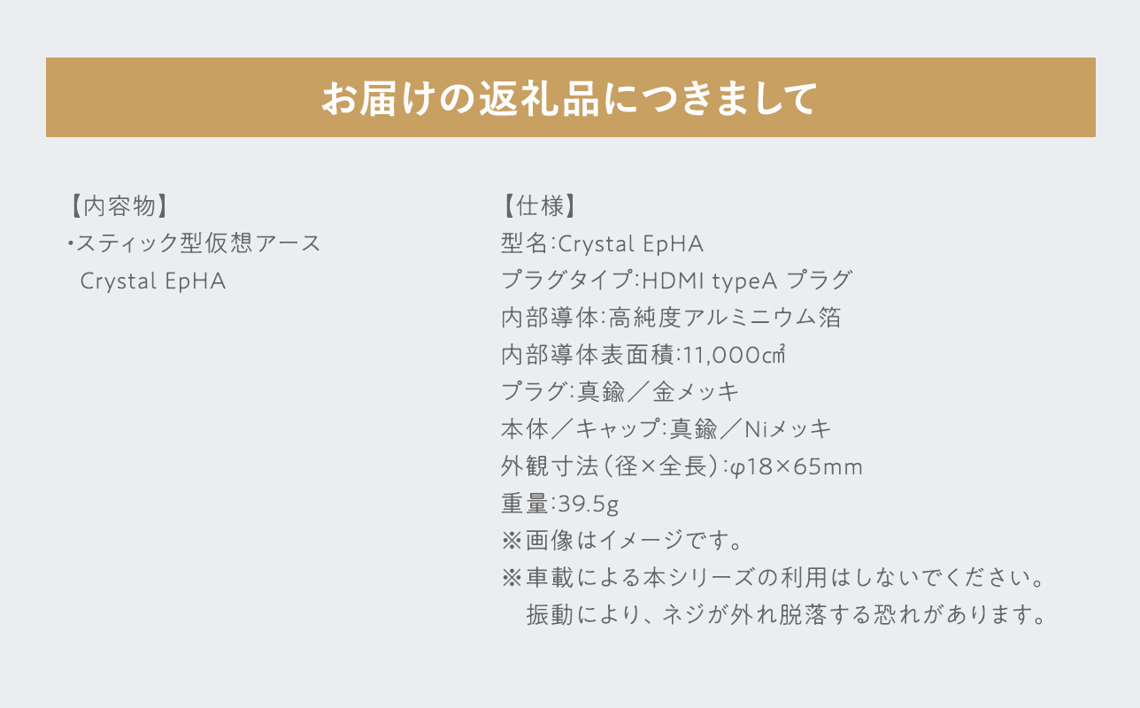 スティック型仮想アース Crystal EpHA