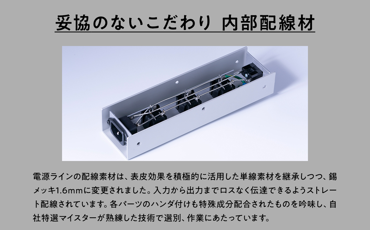 電源タップ　　Crystal 6.1