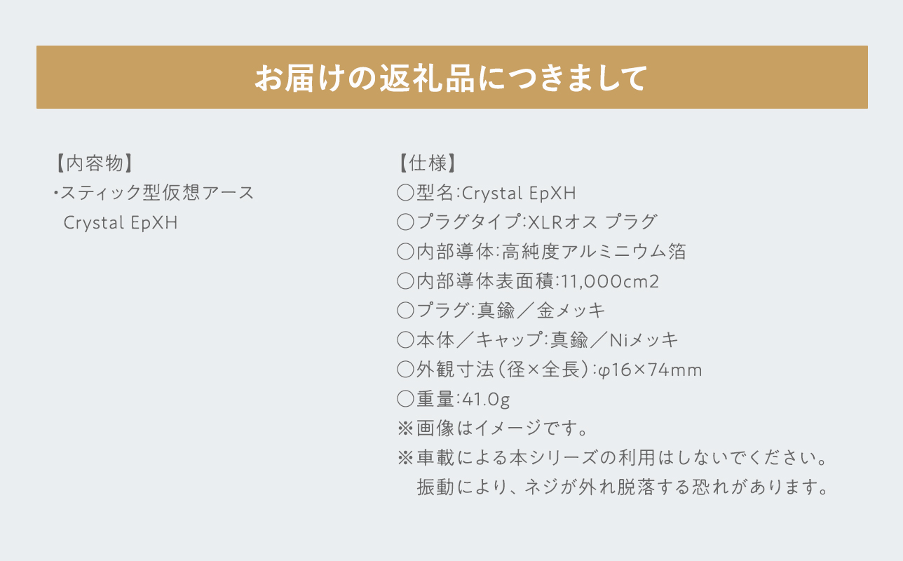 スティック型仮想アース　Crystal EpXH≪hi-0021-053≫