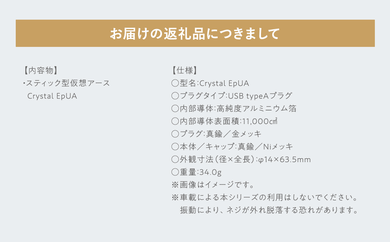 スティック型仮想アース　Crystal EpUA≪hi-0021-055≫