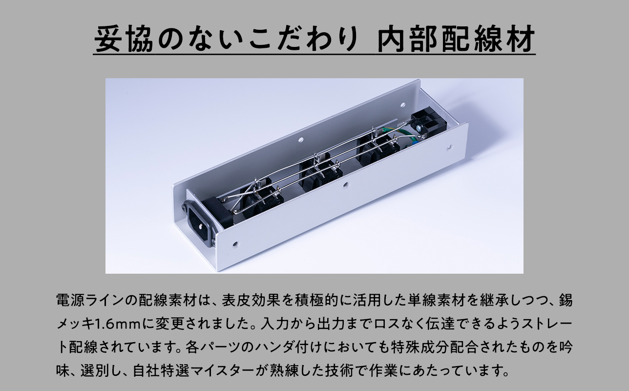 電源タップ　　Crystal 3.1