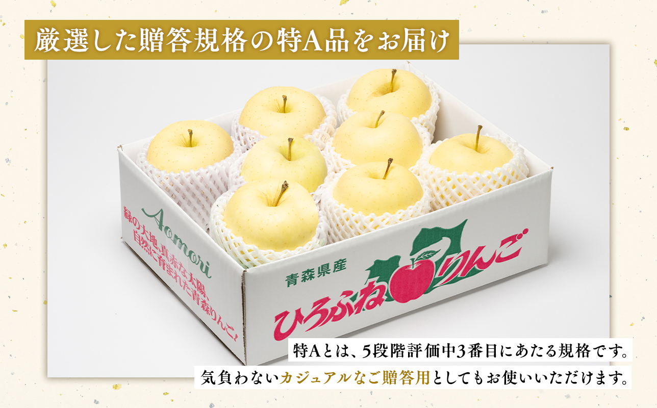 年明け 贈答規格 広船の大玉金星約3kg「特A」【広船アップルクラブ　平川市広船産　青森りんご　1月　2月】1月30日申込締め切り