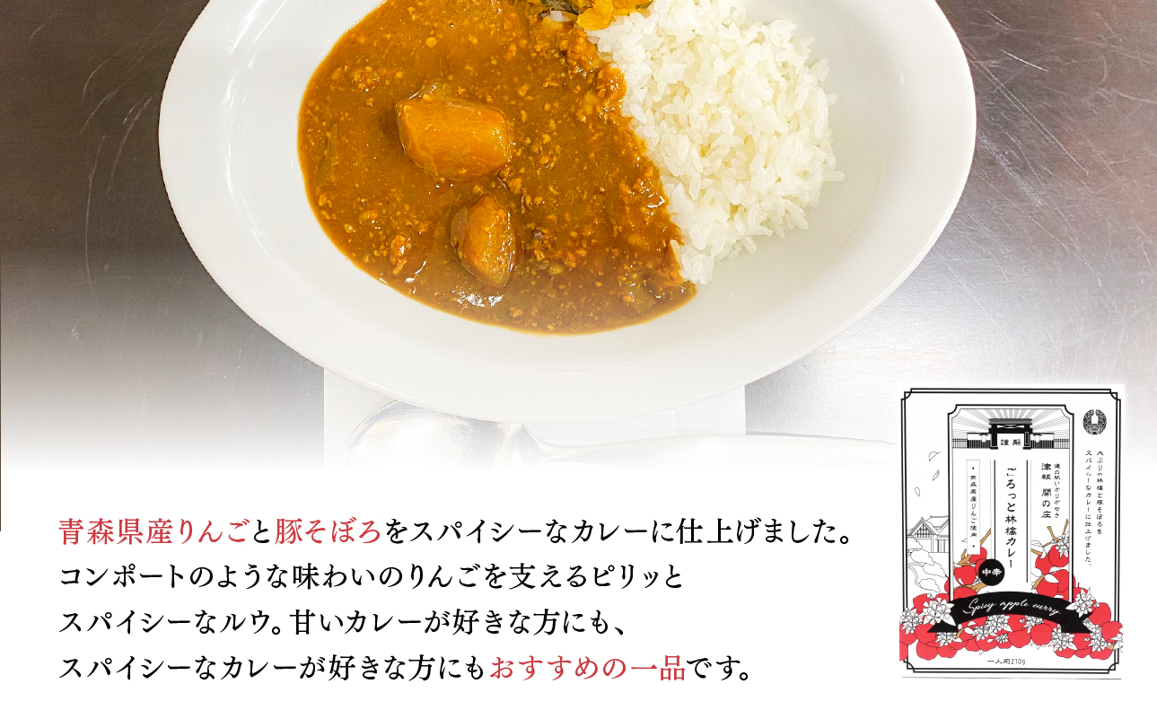 青森県産りんご使用！ごろっと林檎カレー（レトルト）×3個
