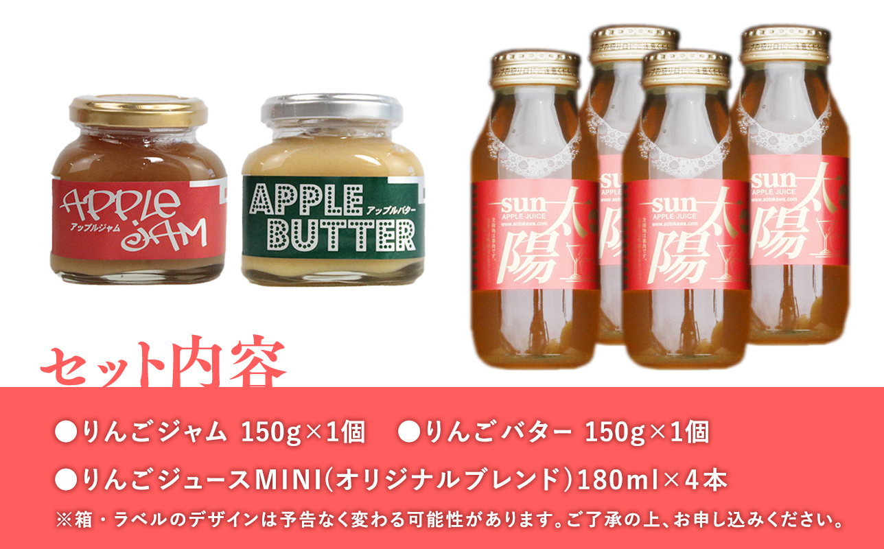 青森県産りんご使用　ジャム＆バター＆りんごジュースセット 【青森県 平川市 そと川りんご園】
