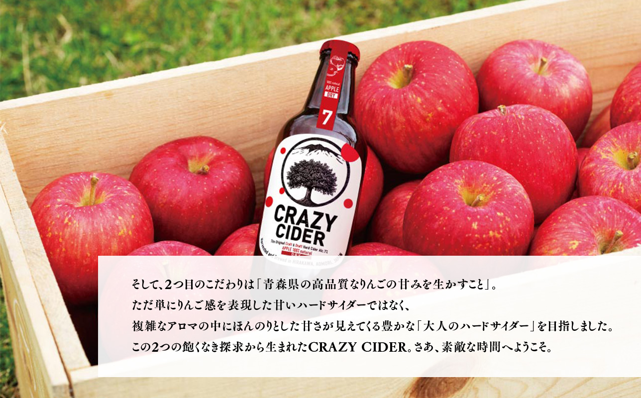 りんごの果実酒 CRAZY CIDER（クレイジーサイダー・ドライ：アルコール度数7％）330ml×6本セット