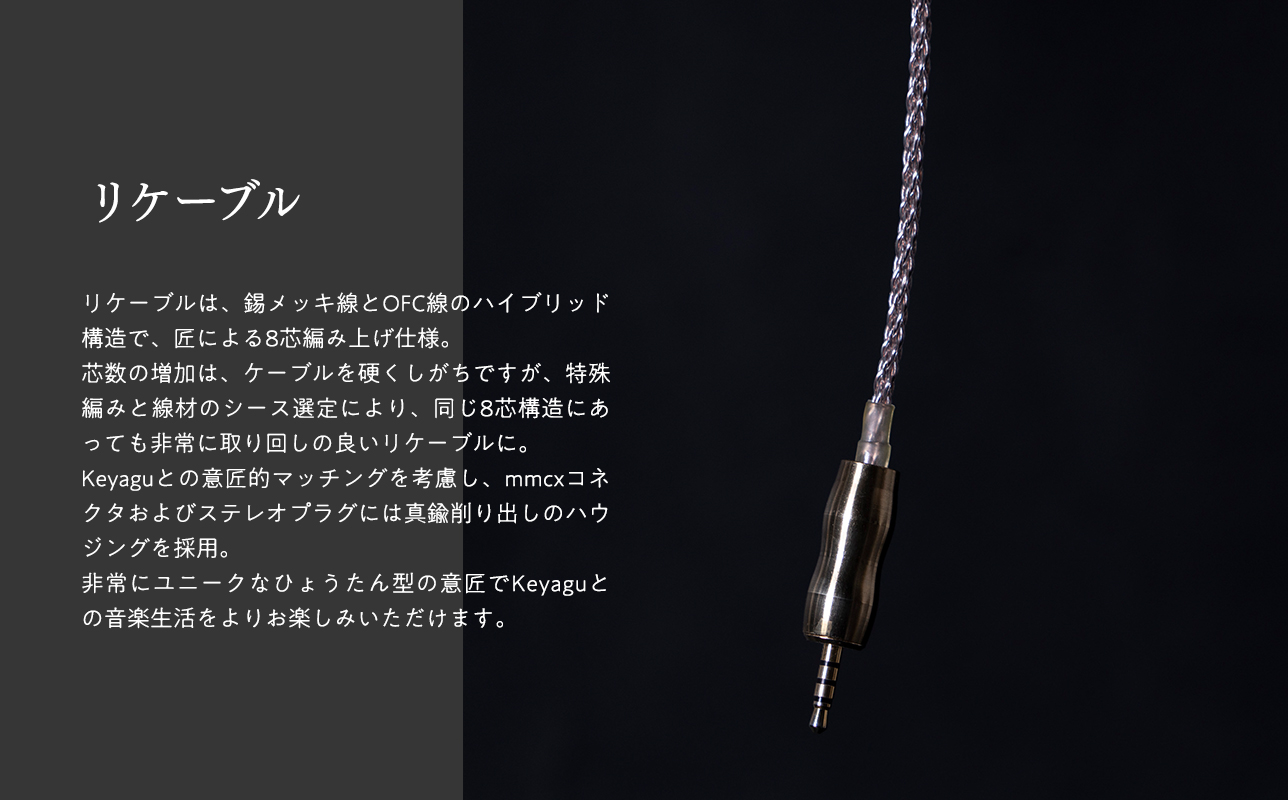 イヤホン【Keyagu（けやぐ）+オーディオMIJINKO　4.4mmバランスリケーブル】