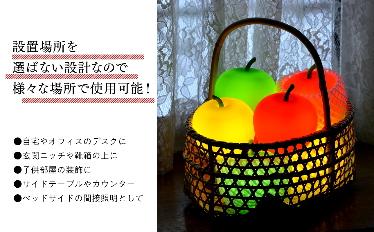 アップルライト（赤・黄）2個セット【LEDランタン】