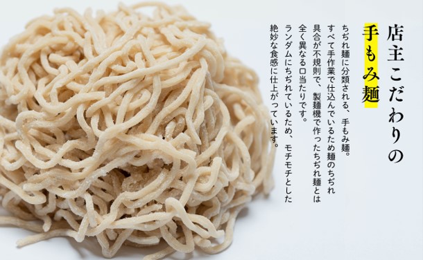 めん処香園 生中華そばセット6食