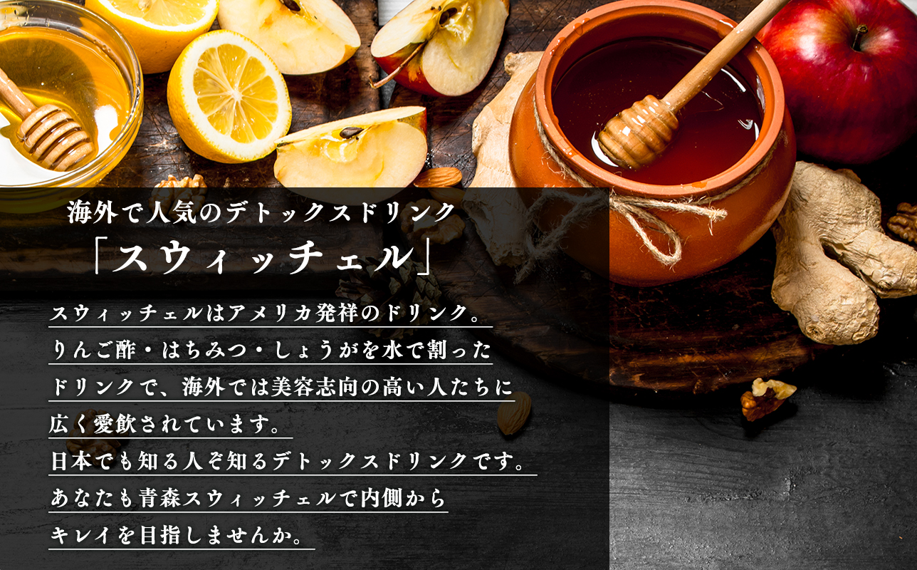 青森スウィッチェル300ml×1本