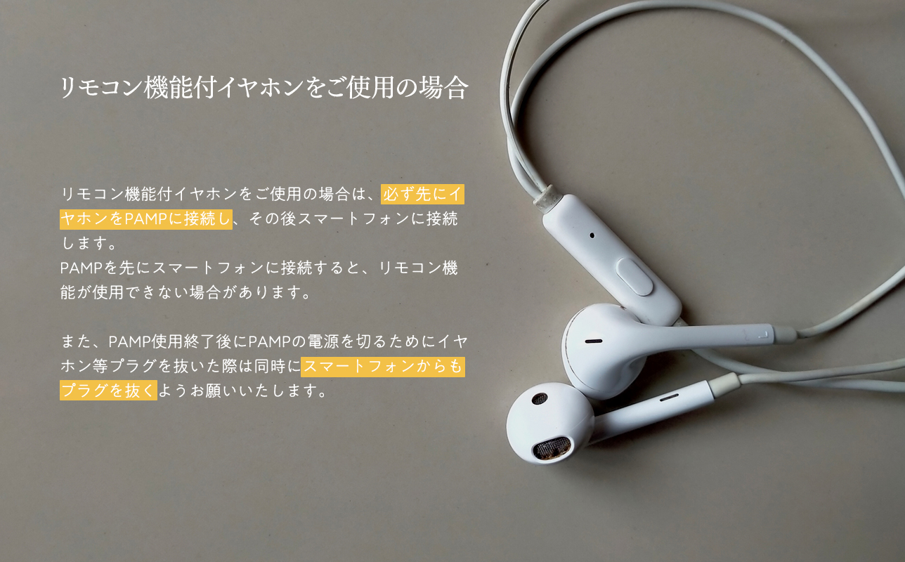 ヘッドホンアンプ【PAMP（パム）】
