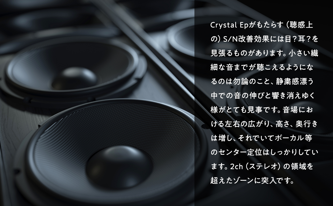 仮想アースCrystal EpR(クリスタル イーピーアール)