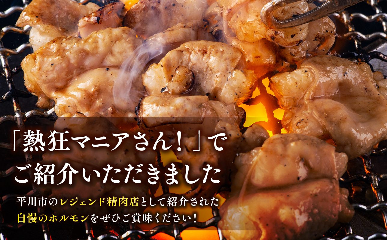 『レジェンド精肉店』としてTVに取りあげられた大人気精肉店！平川サガリ焼肉セット　約3㎏<hi-0029-002>