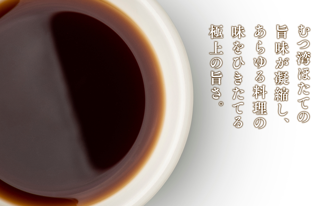 ほたて醤油500ml×1本