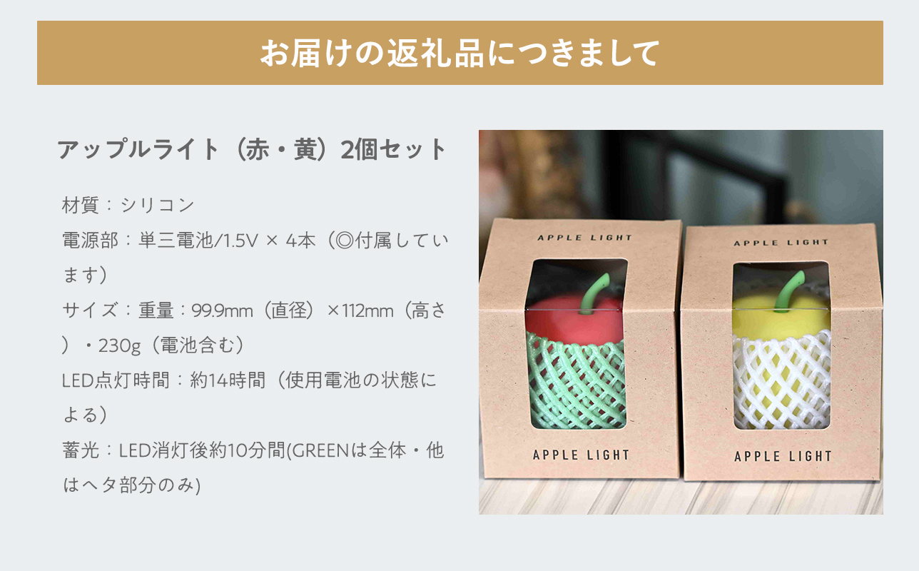 アップルライト（赤・黄）2個セット【LEDランタン】