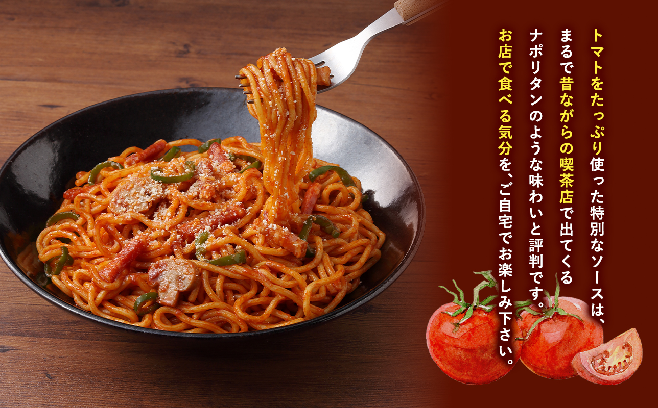 高砂食品 トマトの旨みたっぷりのナポリタン 6食セット