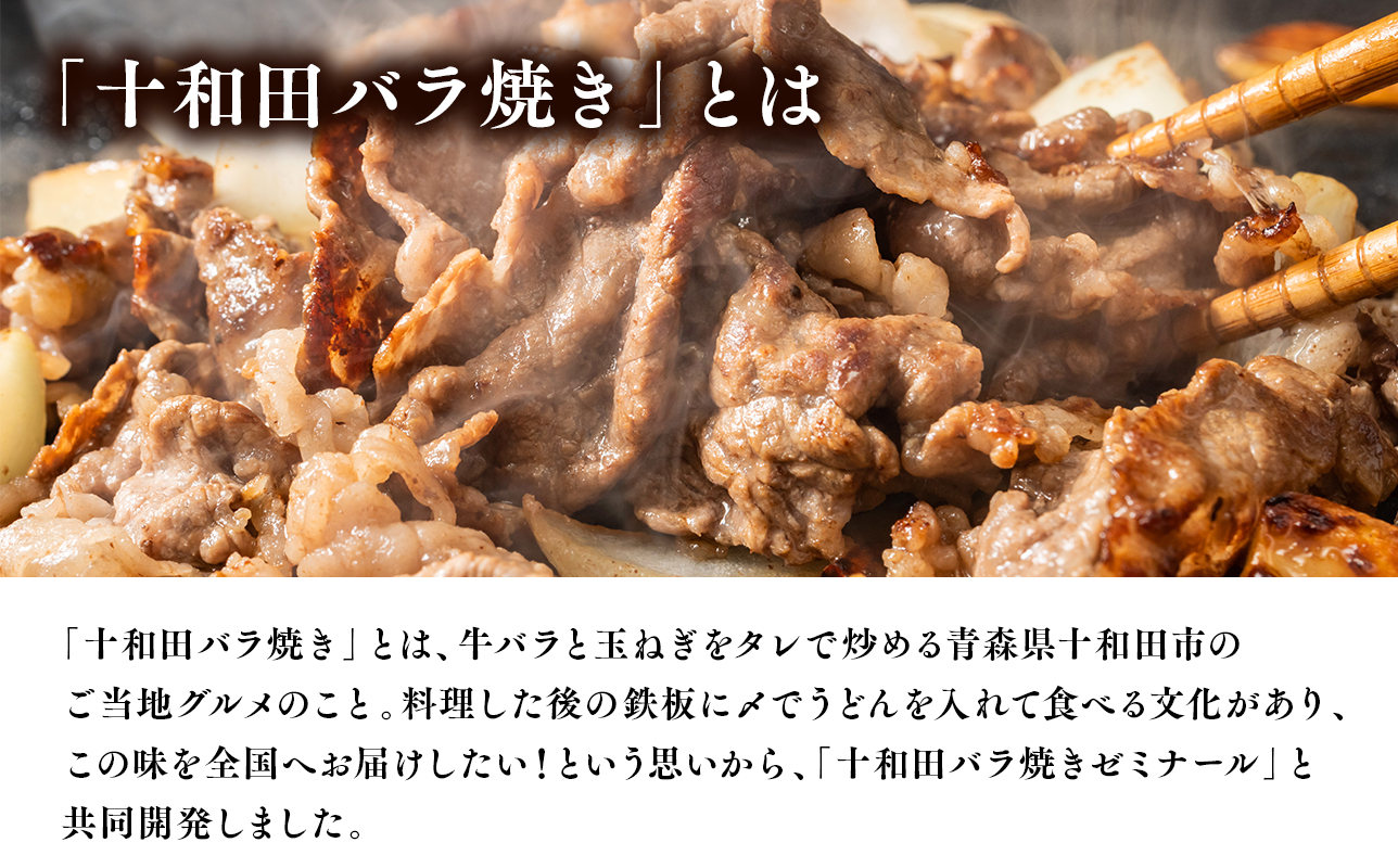 【高砂食品】ご当地グルメ　十和田バラ焼きうどん6食（2食入り×3セット）【ご当地グルメ　青森　B-1グランプリ】