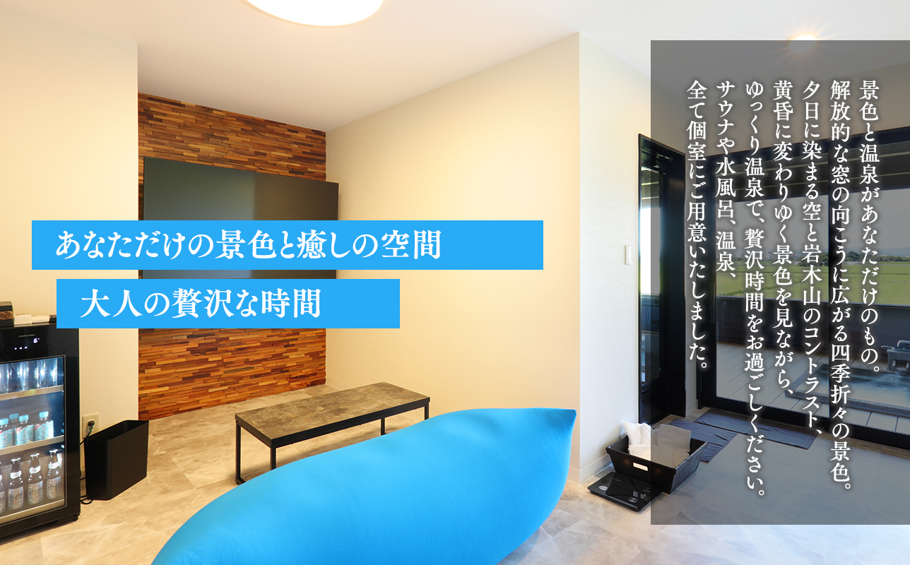 【からんころん温泉】サウナ付き半露天風呂個室『グラン』90分貸切利用券