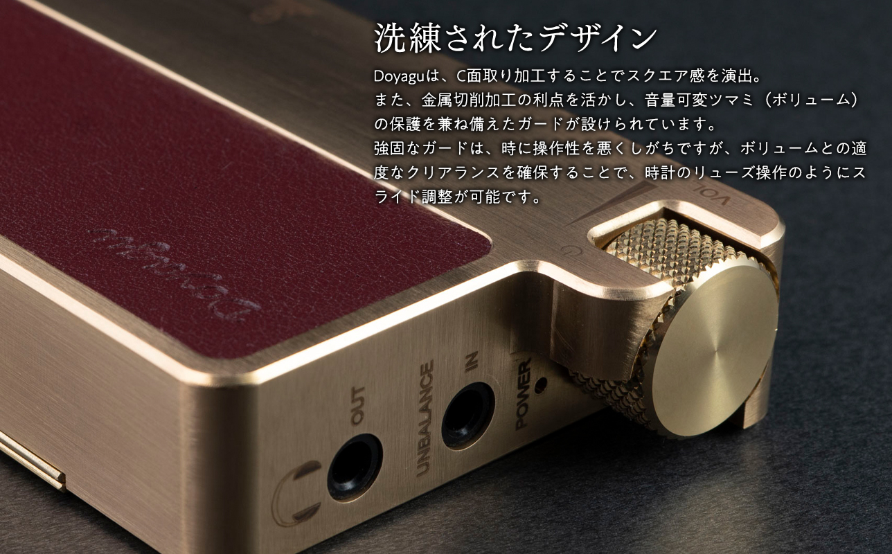 ポータブルヘッドホンアンプ【Doyagu（どやぐ）】