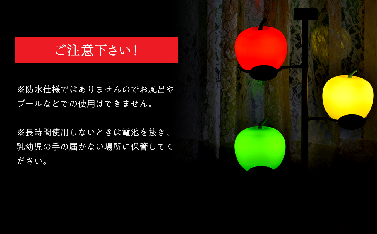 アップルライト（赤・黄・緑）3個セット【LEDランタン】