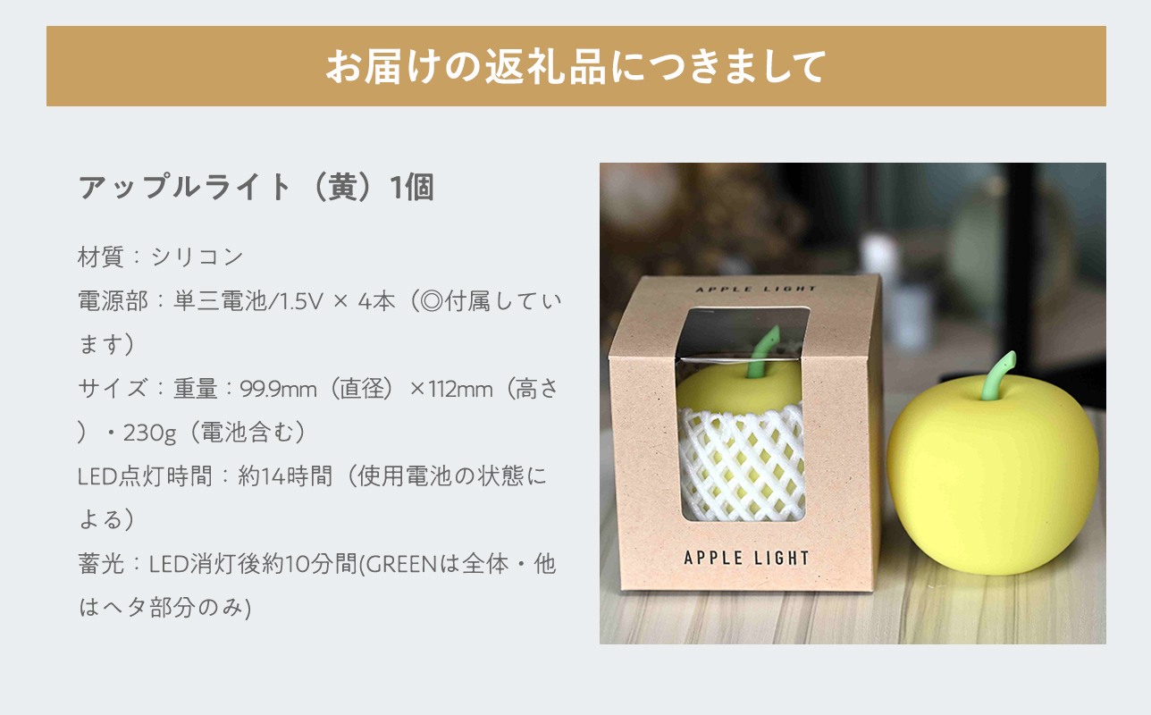 アップルライト（黄）1個【LEDランタン】