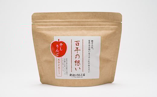 親子三代最高位の「干しりんごスライスタイプ」25g×8パック