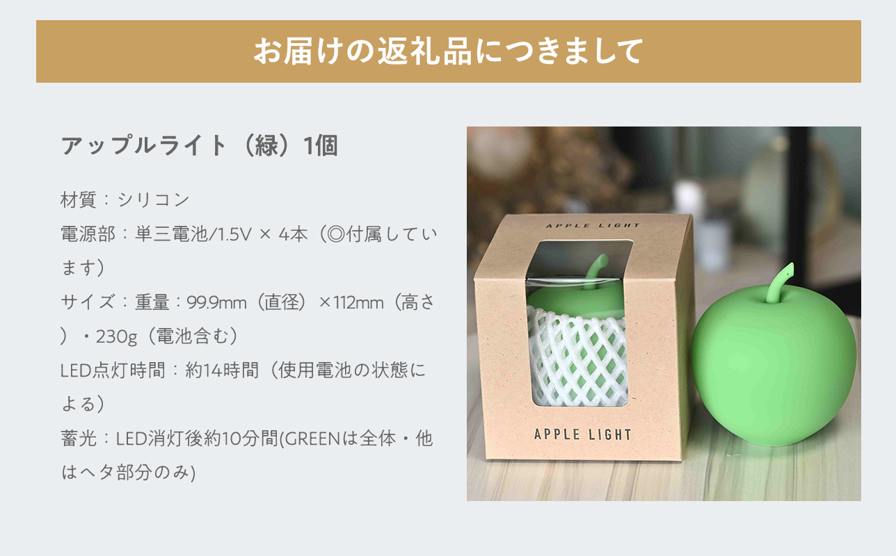 アップルライト（緑）1個【LEDランタン】