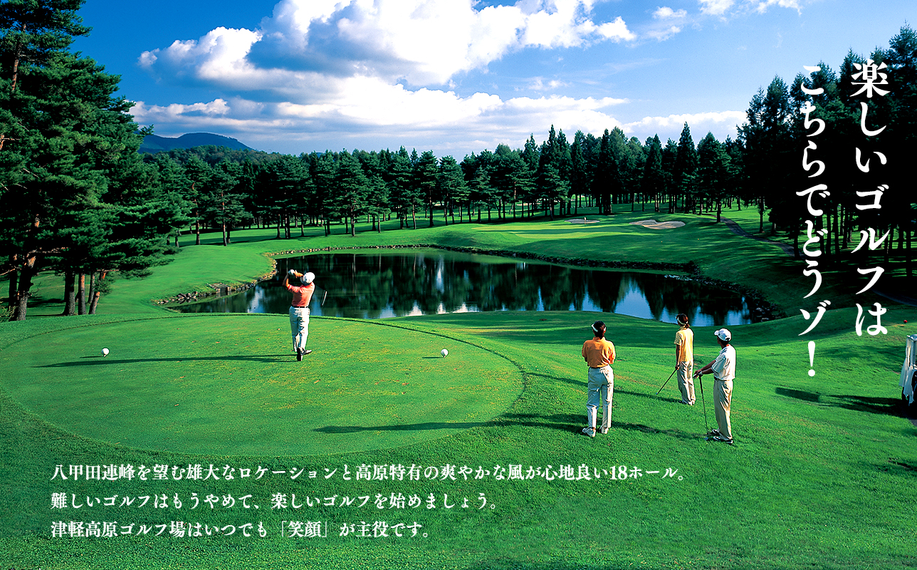 津軽高原ゴルフ場　平日セルフプレー券
