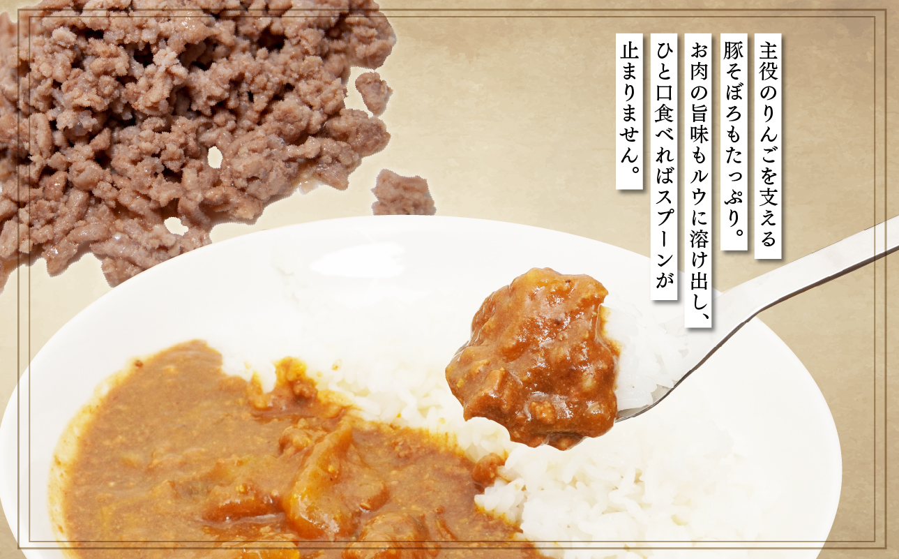 青森県産りんご使用！ごろっと林檎カレー（レトルト）×3個