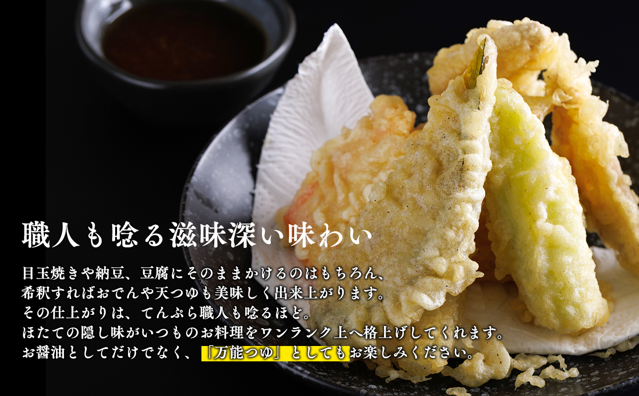 ほたて醤油500ml×1本