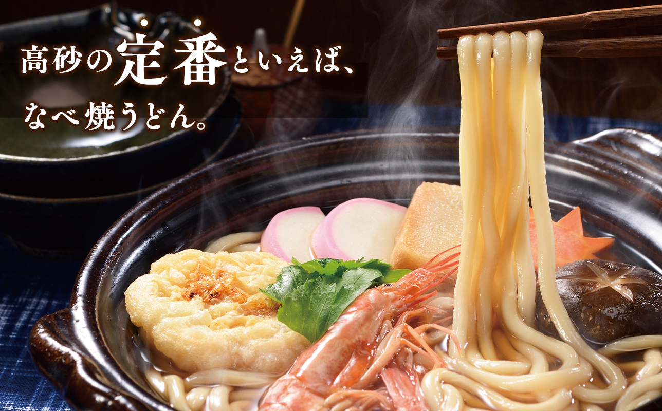 高砂食品 青森なべ焼うどん 10食