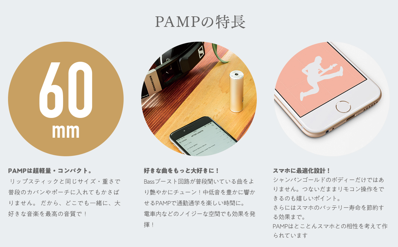 ヘッドホンアンプ【PAMP（パム）】