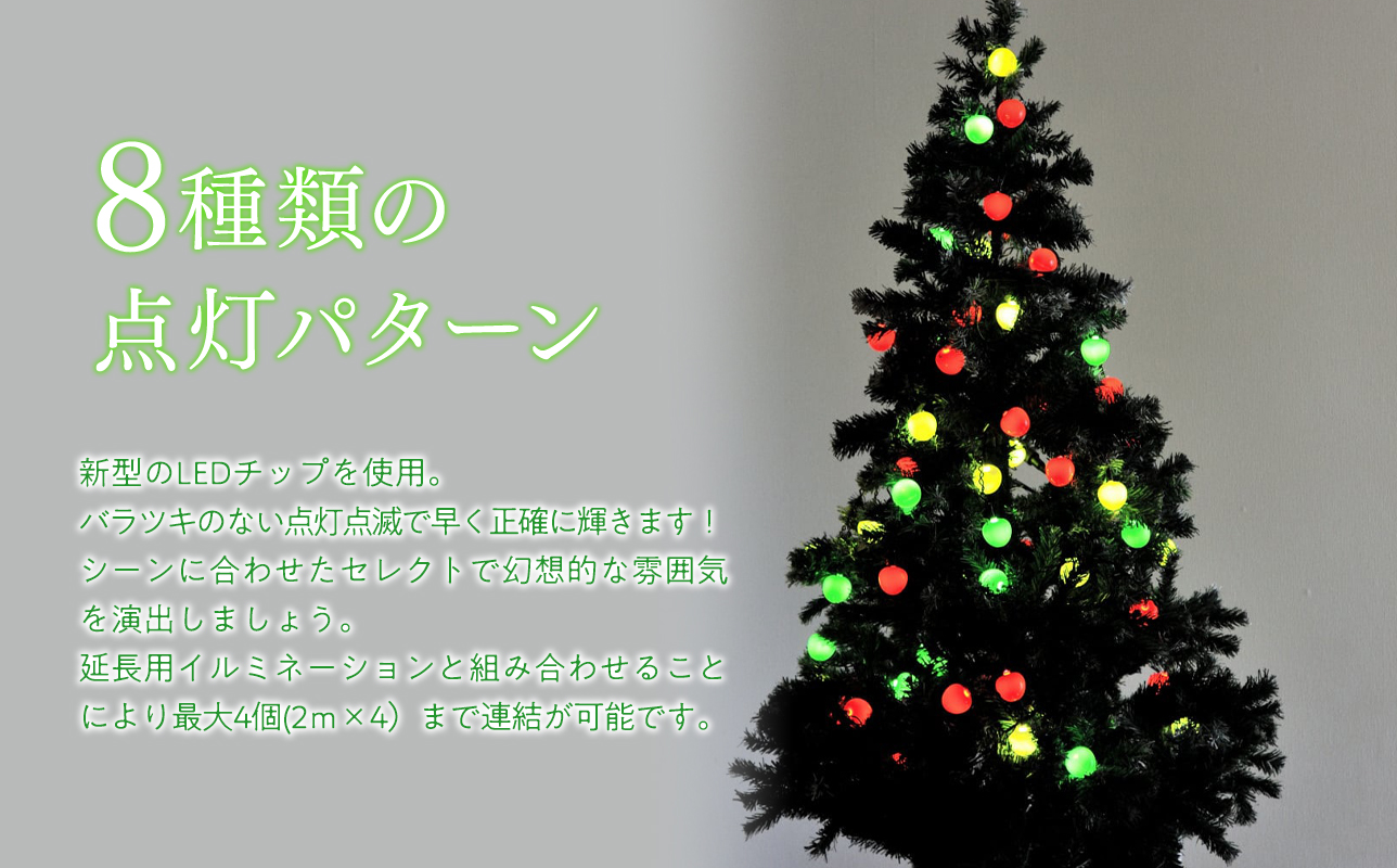 アップルイルミネーション（コントローラ付き・コード2m×3個）【LED】