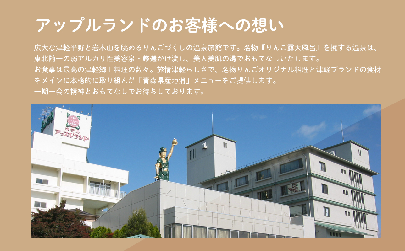 平日 ホテルアップルランド ペア1泊2食