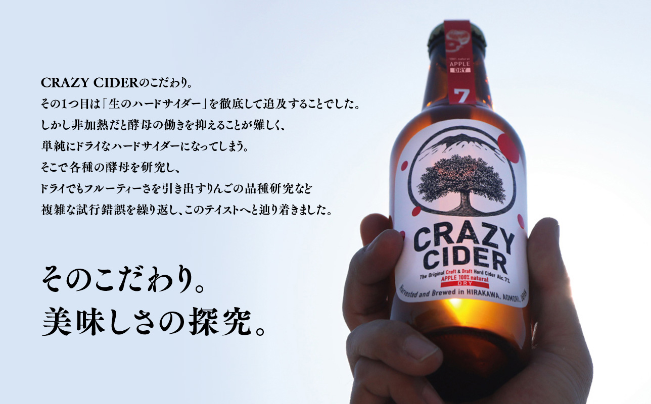 りんごの果実酒 CRAZY CIDER（クレイジーサイダー・ドライ：アルコール度数7％）330ml×6本セット