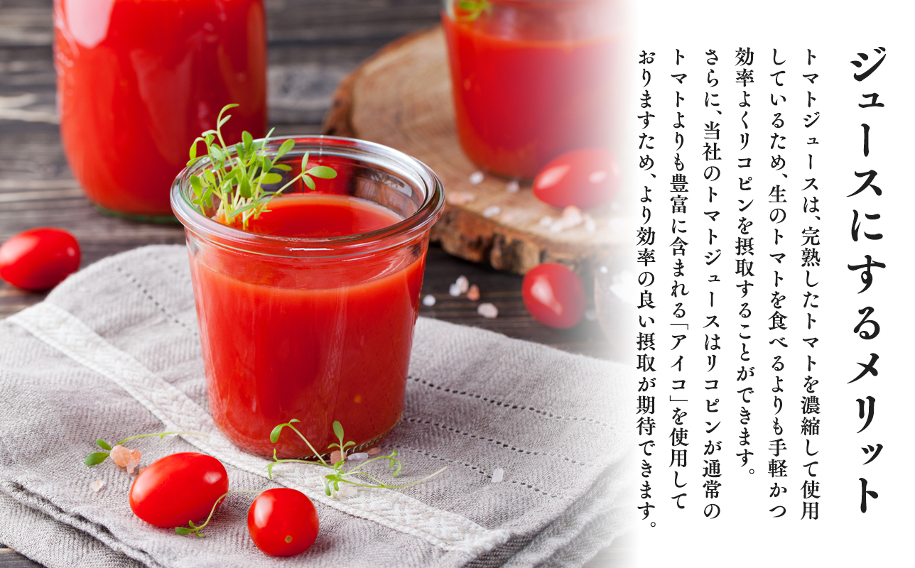 再生可能エネルギー生まれ 高糖度ミニトマトジュース500ml×3本