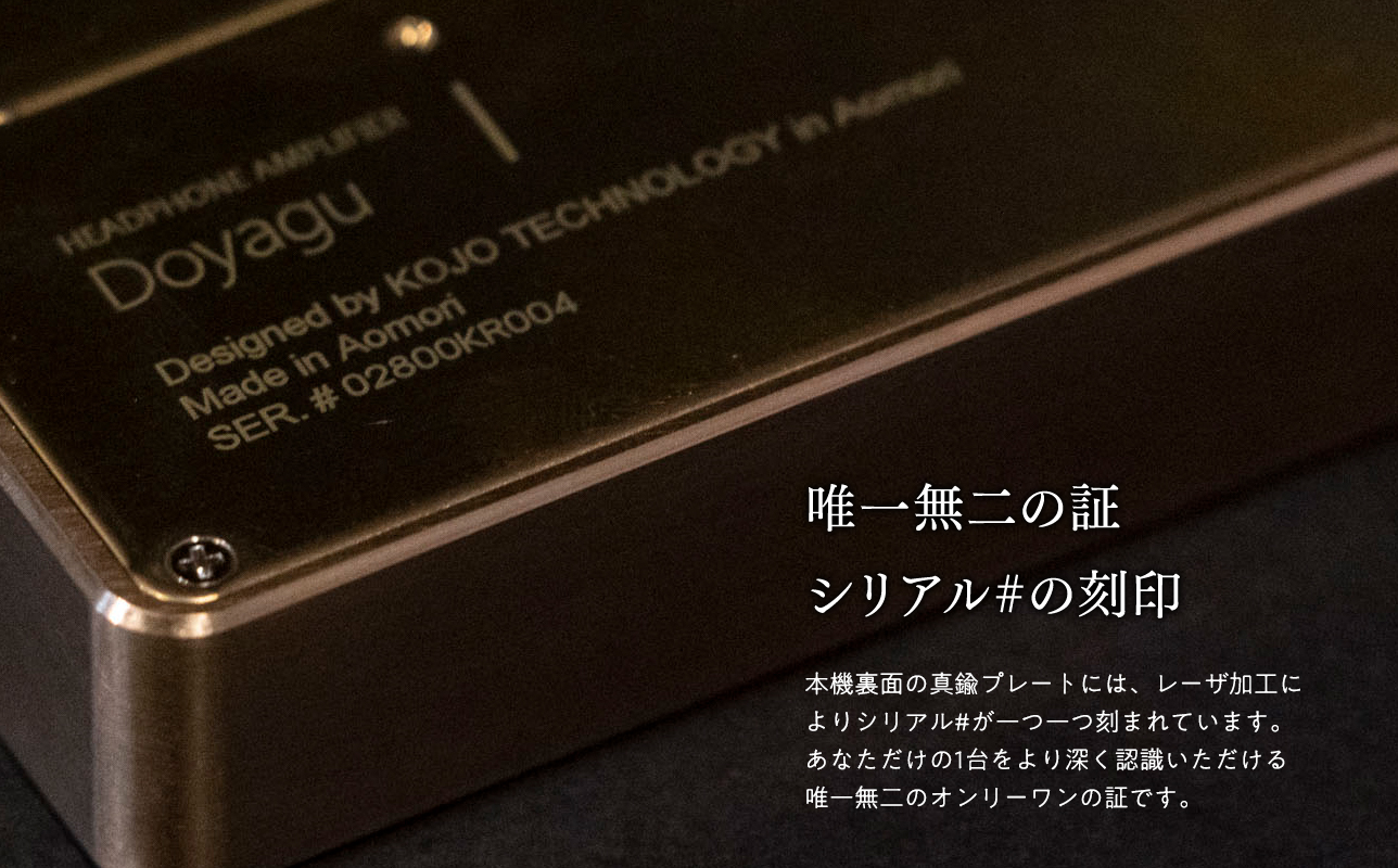 ポータブルヘッドホンアンプ【Doyagu（どやぐ）】