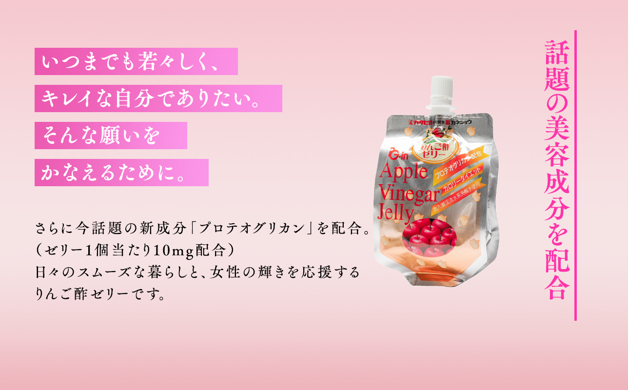 PG-inりんご酢ゼリー150g×15個