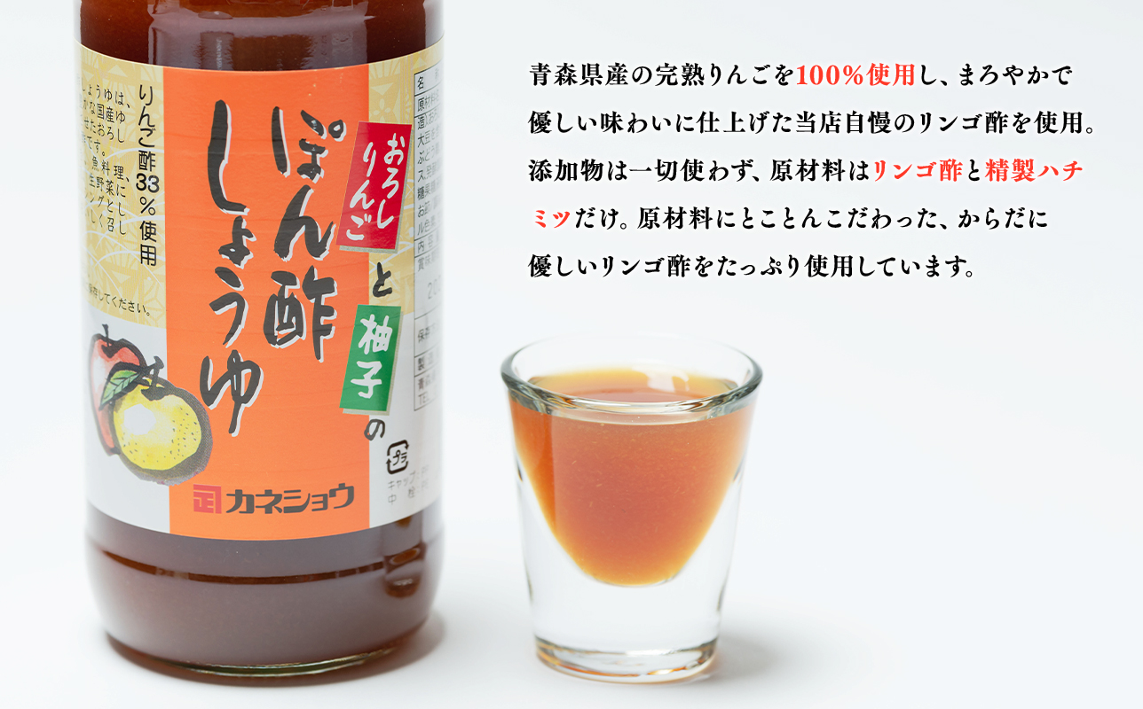 おろしりんごと柚子のぽん酢しょうゆ500ml×1本