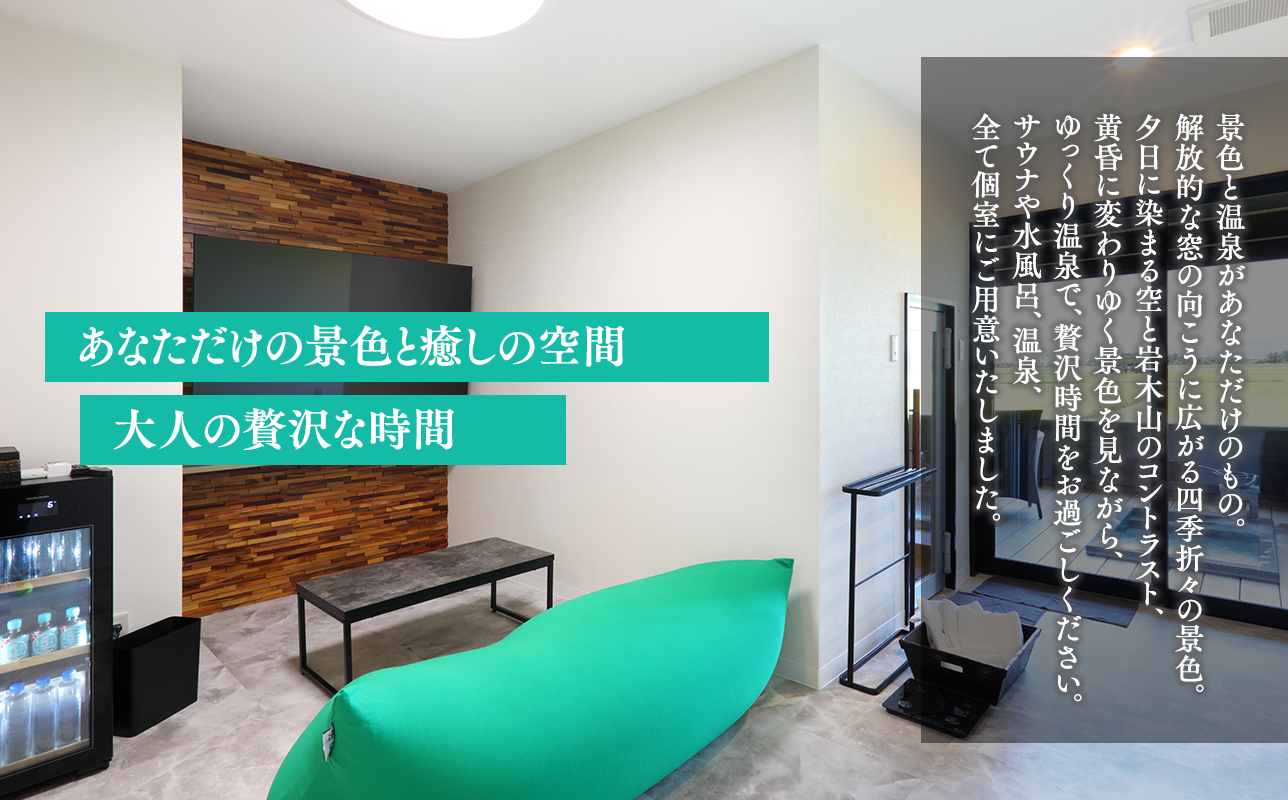 【からんころん温泉】サウナ付き半露天風呂個室『ルソーナ』貸切利用券