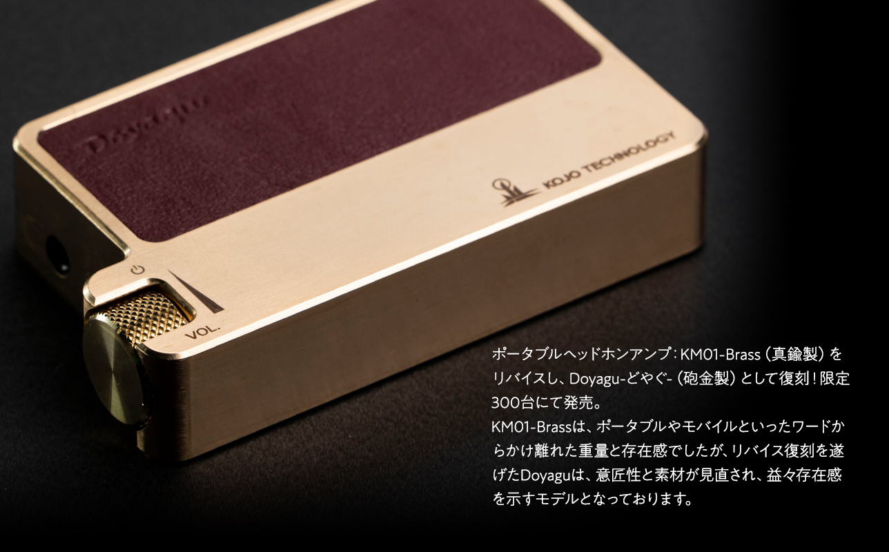 ポータブルヘッドホンアンプ【Doyagu（どやぐ）】