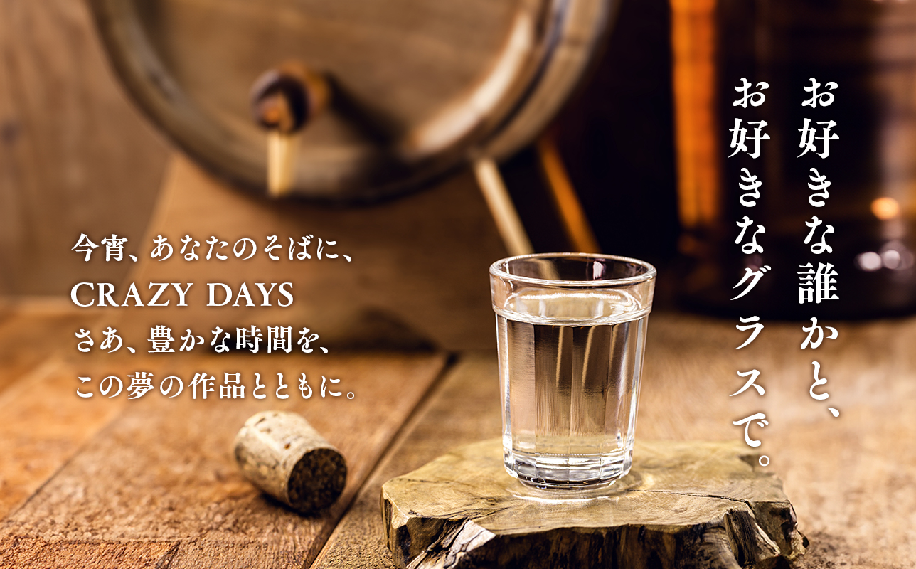 プレミアムアップルブランデー「CRAZYDAYS　WHITE　DREAM　EDITION」（アルコール度数：40％）700ml