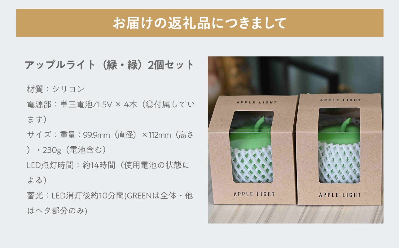 アップルライト（緑・緑）2個セット【LEDランタン】
