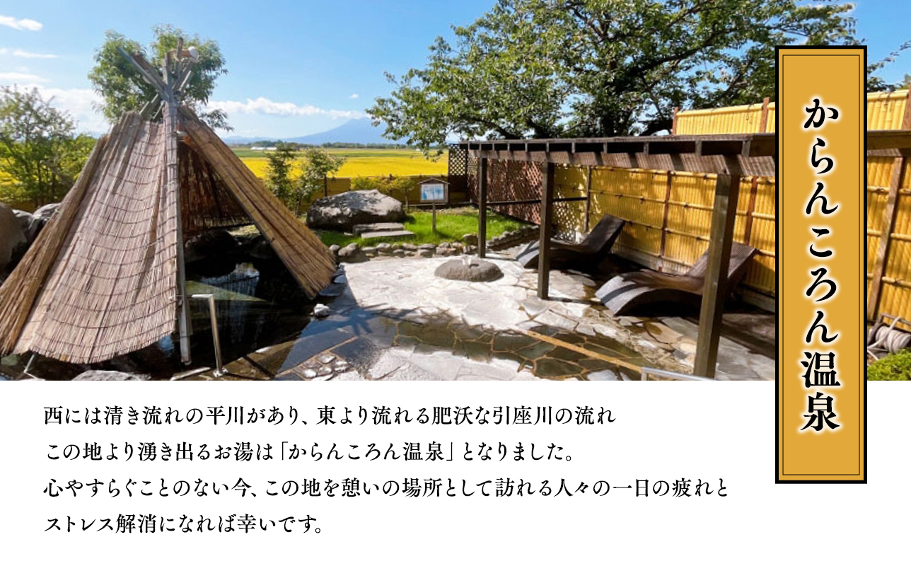 【からんころん温泉】サウナ付き半露天風呂個室『グラン』90分貸切利用券