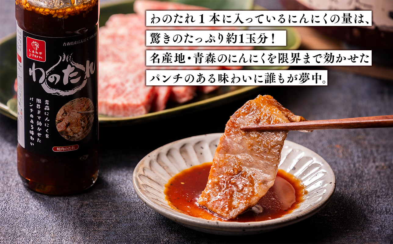 わのたれ（焼き肉のたれ）170ｇ×24本セット
