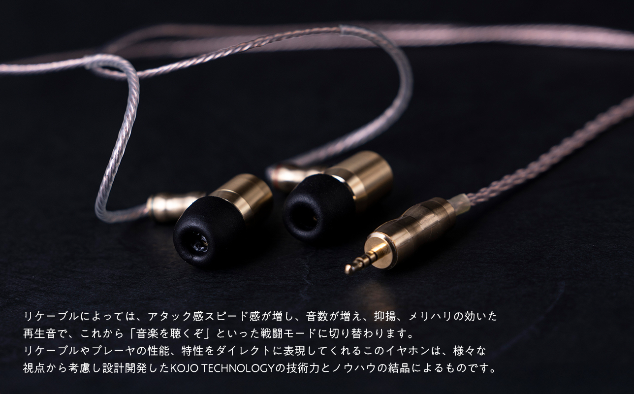 イヤホン【Keyagu（けやぐ）+オーディオMIJINKO　4.4mmバランスリケーブル】