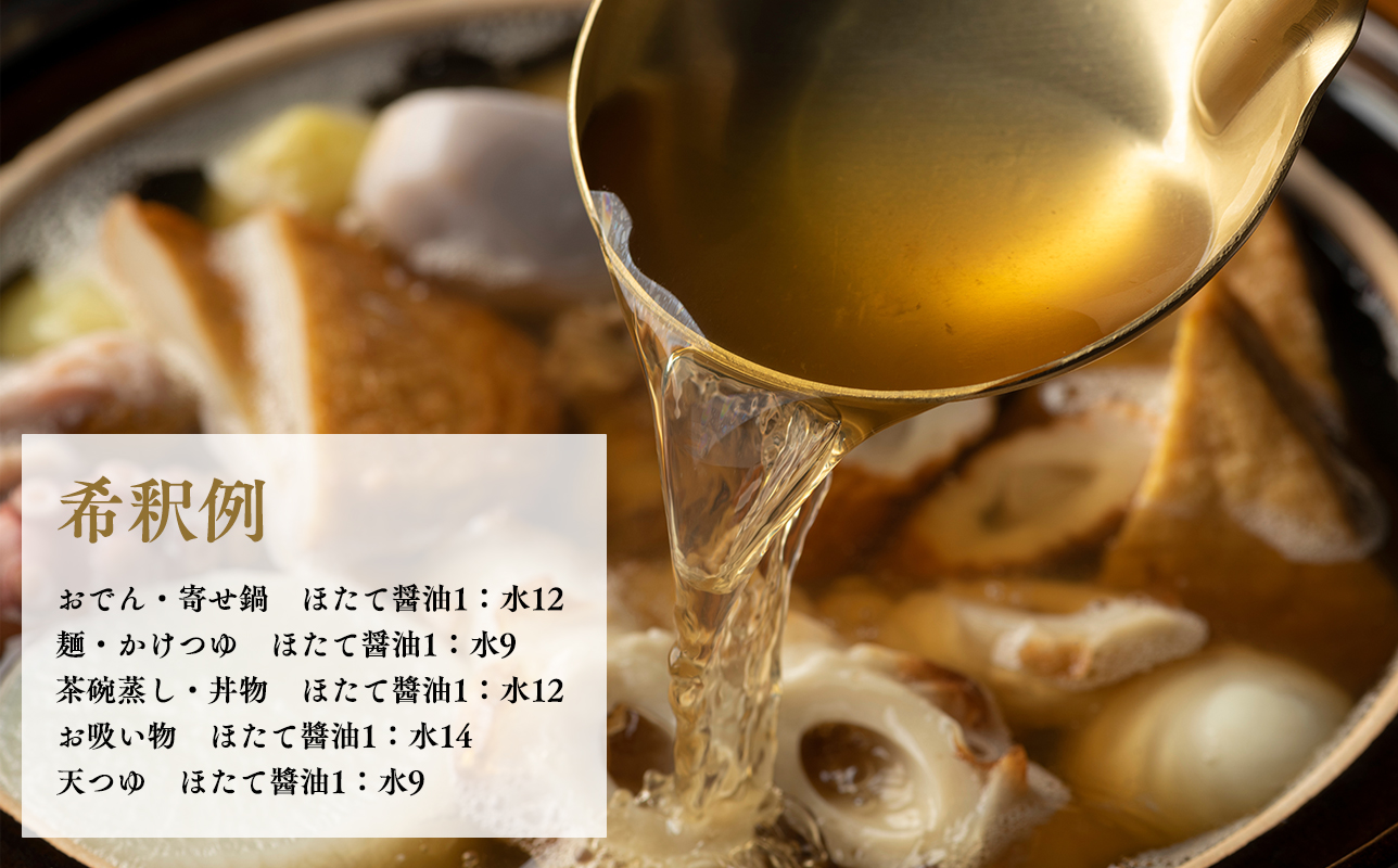 ほたて醤油500ml×1本