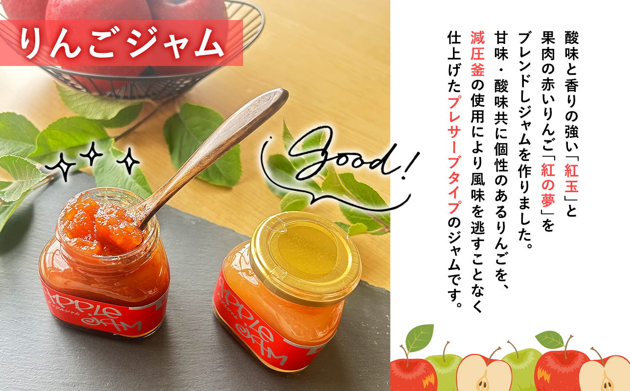 青森県産りんご使用　ジャム＆バターセット（各150g計300g）【青森県 平川市 そと川りんご園】